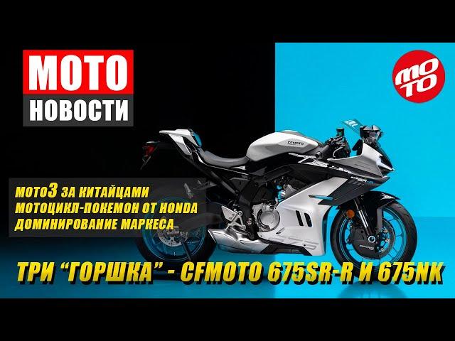 МОТОНОВОСТИ-20 | FB Mondial MUD 452 | Morbidelli T125X | Super Cruiser | Turbo KWAK | 450 SRS Aspar