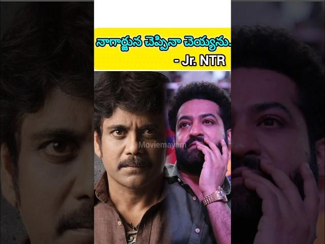 నాగార్జున చెప్పినా చెయ్యను #jrntr #tarak #akkineninagarjuna #nagachaitanya  #kaarthi #trending