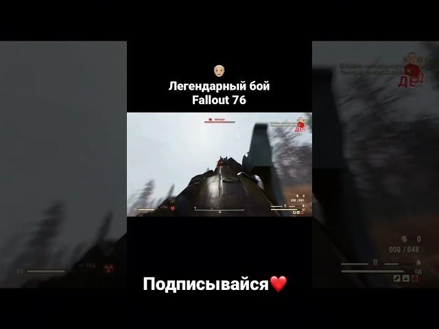 Смешные моменты fallout 76 #смешныемоменты #fallout76 #fallout #смешныевидео #смешнаянарезка #угар