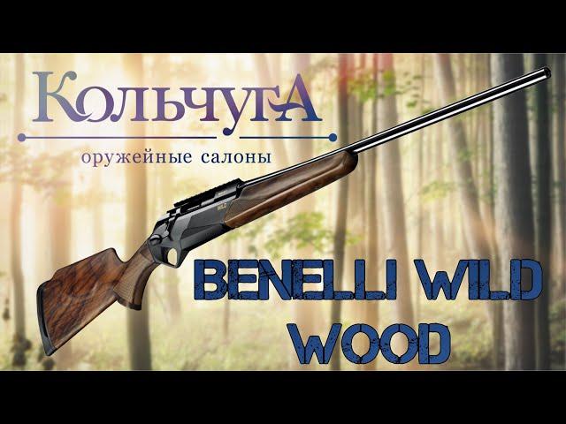 Обзор Benelli Wild Wood