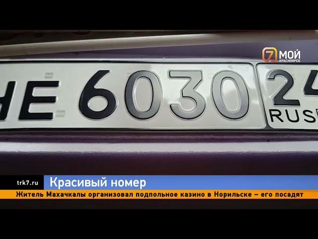 Гаишников задержали в Красноярске за незаконную продажу номеров