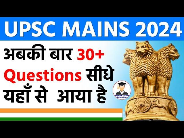 UPSC Mains 2024 Complete Analysis | UPSC Mains Exam Analysis | Deepak Yadav Education