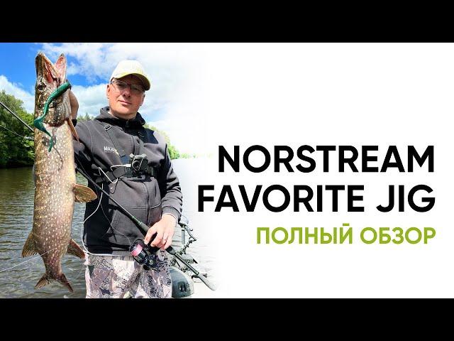 Norstream Favorite Jig. Лучшие бюджетные спиннинги для джига 2023