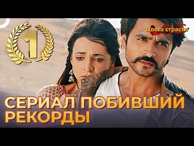 Самый просматриваемый индийский сериал в мире #1 | Ранграсия