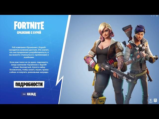 Новости Fortnite 18.10.2019.  Fortnite pve со скидкой!!!