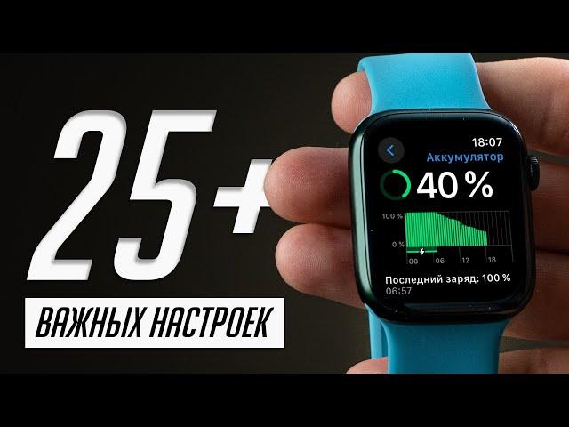 25+ настроек Apple Watch которые ты должен сделать!