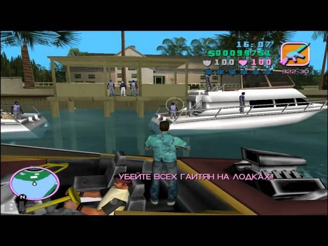 GTA Vice City Прохождение Миссия 38 - Рейд с моря