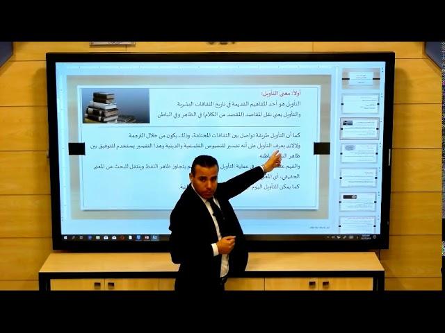 الثالث الثانوي - فلسفة - التأويل  في الفكر العربي المعاصر