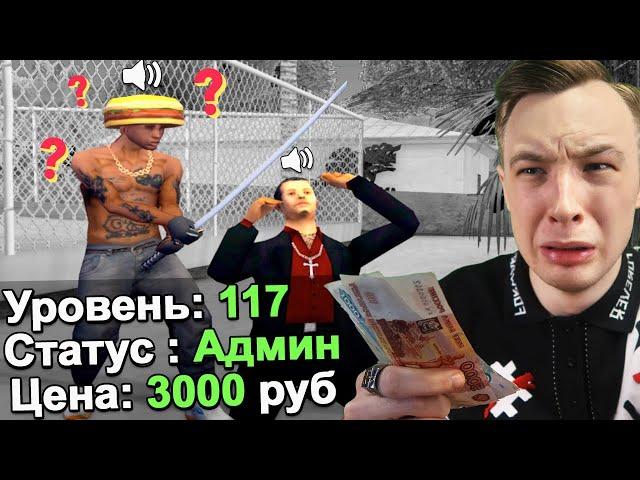 АДМИН ПРИЗНАЛСЯ В БЛАТЕ ЗА ДЕНЬГИ НА DIAMOND RP - GTA SAMP