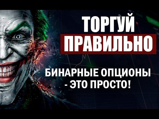 ОБУЧЕНИЕ ТОРГОВЛИ НА БИНАРНЫХ ОПЦИОНАХ | INTRADEBAR