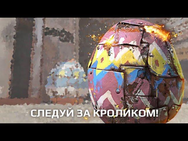 Crossout следуй за кроликом инвент