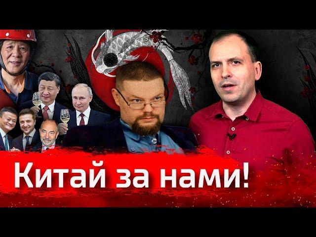 Ежи Сармат и Сёмин Разоблачают Китай! // Агитпроп.