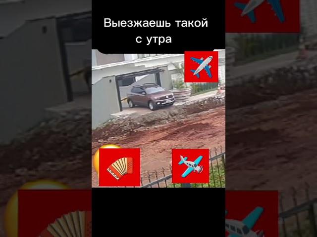 Неудачное утро