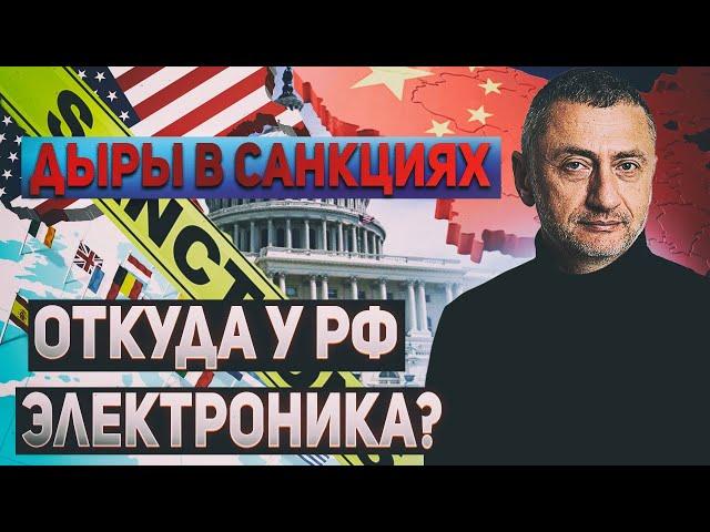 Почему не работают санкции?