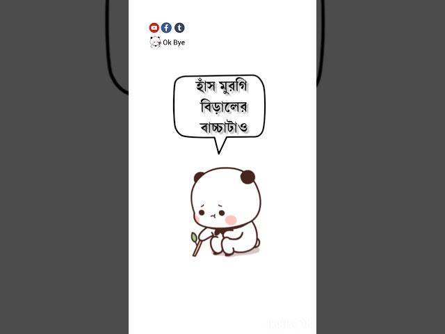 ৪ বাচ্চার মা ‍️‍️। #shortfeed #okbye #vital