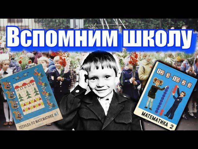 Школа 80-х. Наше первое 1-е сентября (1988-1989гг)