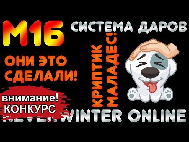 М16. СИСТЕМА ДАРОВ - КРИПТИК МАЛАДЕС! ОНИ ЭТО СДЕЛАЛИ! Neverwinter Online