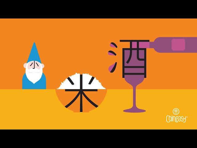 What is "rice wine?"  Check out this video for more!