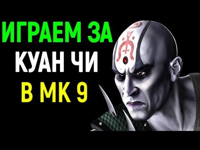 Скучали по Мортал Комбат 9 ? / Mortal Kombat Komplete Edition