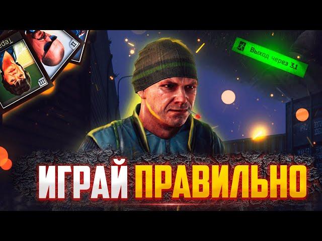 ПОДСКАЗКИ новичкам ТАРКОВА ● Tarkov ● ЕФТ ● Советы Тарков. СБЭУ