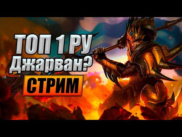 Апаем Даймонд на Ру | Лига легенд | league of legends