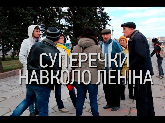 Гарячі дискусії під пам'ятником Леніну