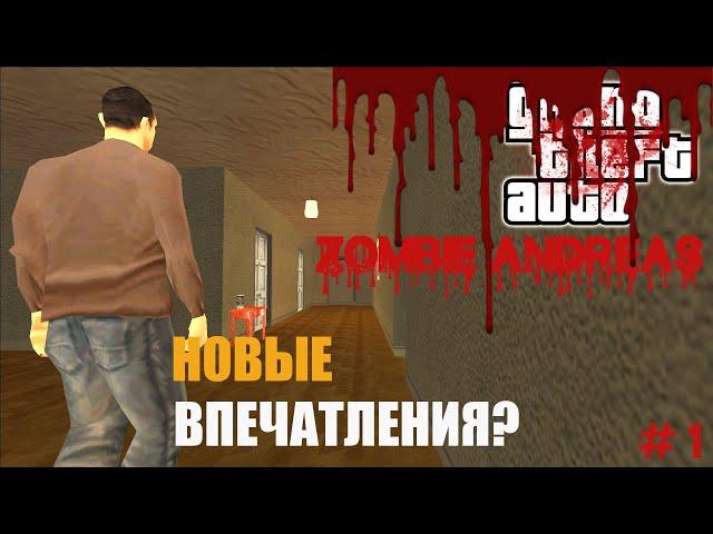 КАК ИЗМЕНИЛАСЬ СЮЖЕТНАЯ ЛИНИЯ В ZOMBIE ANDREAS COMPLETE? МОИ ВПЕЧАТЛЕНИЯ #1