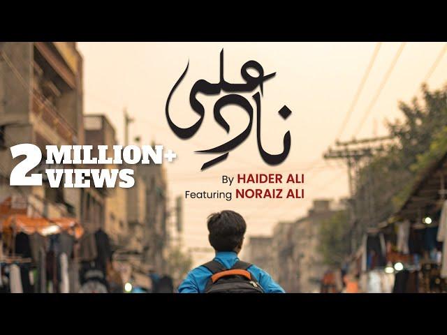 Nad e Ali | Haider Ali ft Noraiz Ali (Official Video)