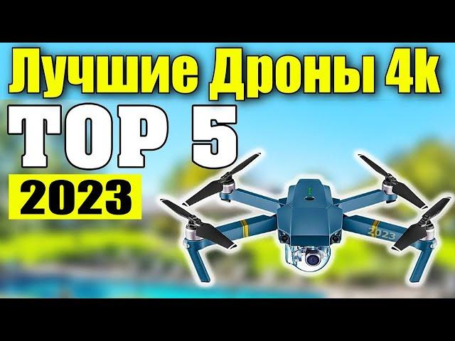 ТОП-5. Самые Лучшие Квадрокоптеры с Камерой в 2024 до 50к! Топ Дронов с Алиэкспресс для Съемки Видео