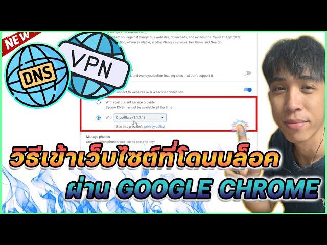 วิธีเข้าเว็บไซต์ที่โดนบล็อค ง่าย ๆ ผ่าน Google chrome !! | Mr.Kanun