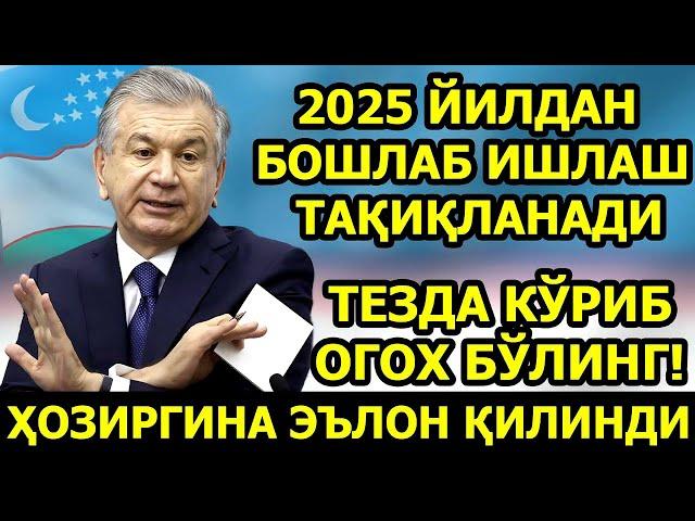 ШОШИЛИНЧ! 2025 ЙИЛДАН БОШЛАБ ИШЛАШ ТАҚИҚЛАНАДИ БАРЧА ОГОХ БУЛСИН..