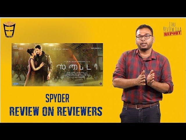 Spyder Movie Friday Facts with Shah Ra | Review on Reviewers | Mahesh Babu, AR Murugadoss