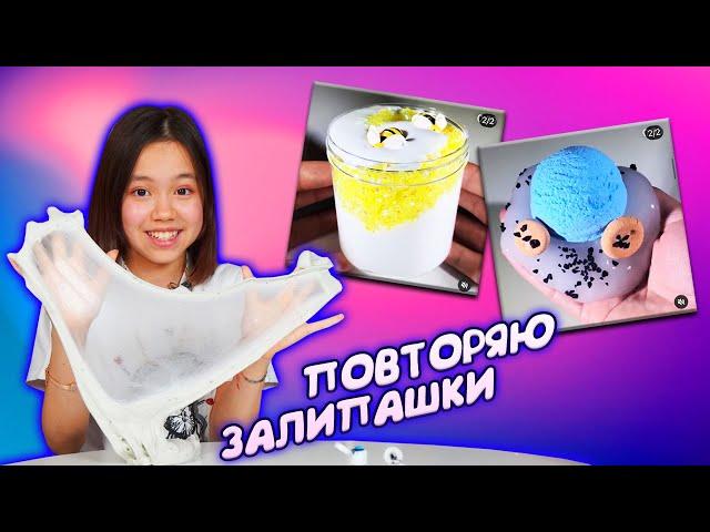 ИСПОРТИЛА РАДУГУ! КРУТЫЕ ЗАЛИПАШКИ СО СЛАЙМАМИ /Видео Мария ОМГ