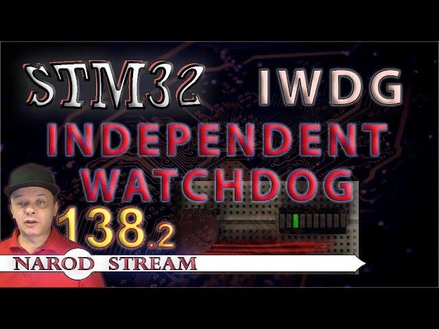 Программирование МК STM32. Урок 138. Independent watchdog (IWDG). Часть 2