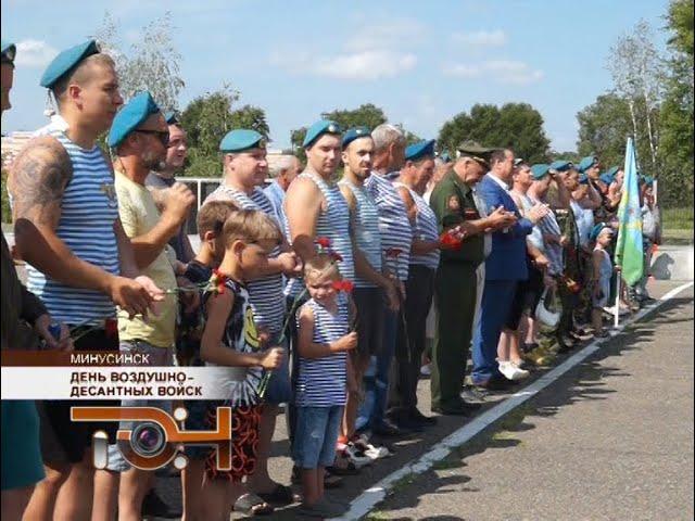 День Воздушно-десантных войск