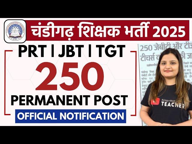 Chandigarh Teachers Vacancy 2025: PRT & TGT | चंडीगढ़ शिक्षक भर्ती for JBT & TGT Teaching Posts