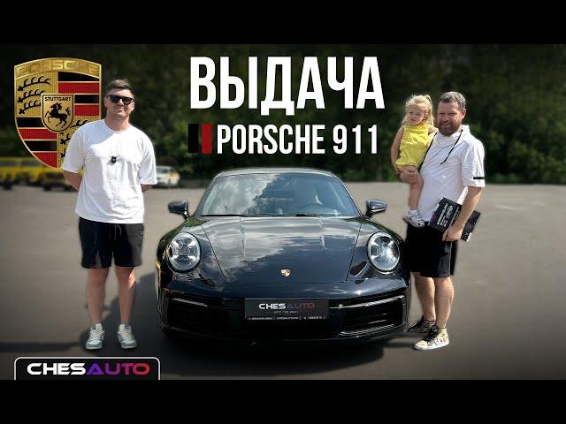 Выдача Porsche 911 клиенту | Как правильно эксплуатировать Порш