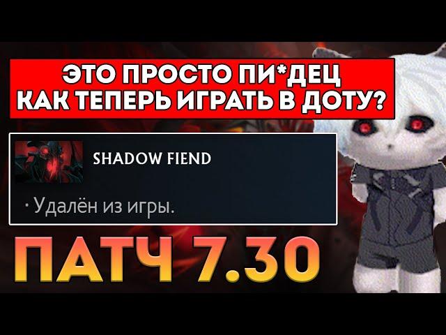 КУРСЕД ДЕЛАЕТ ОБЗОР НА НОВЫЙ ПАТЧ 7.30 / СФ СТАЛ ИМБОЙ?! / ЛУЧШЕЕ С ZXCURSED