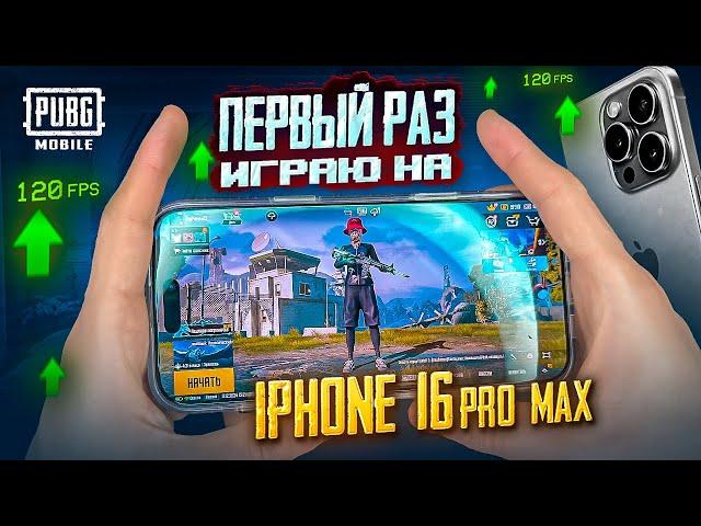 ИГРАЮ НА IPHONE 16 PRO MAX - ОБЗОР И ПЕРВЫЙ ВЗГЛЯД!  PUBG Mobile С ВЕБКОЙ НА РУКИ | ПУБГ МОБАЙЛ