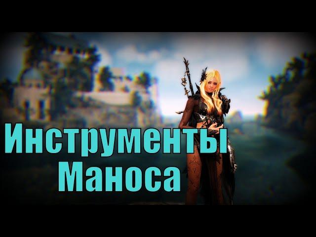 BDO: Крафт инструментов Маноса