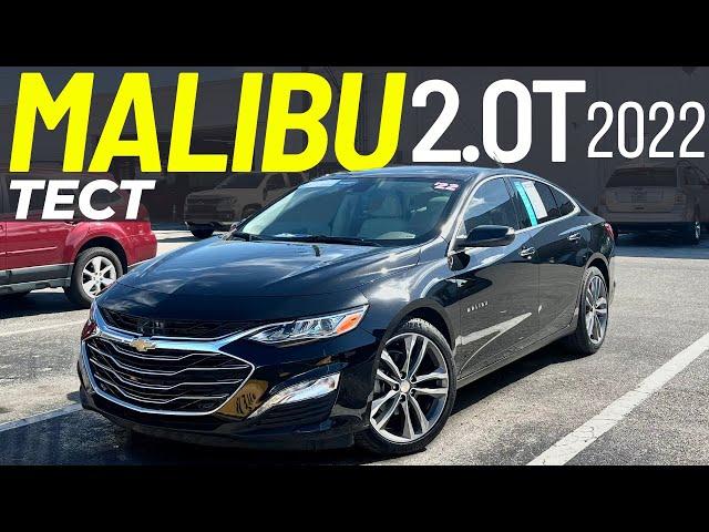 Тест-драйв Chevrolet Malibu 2.0T. Быстрая американская яхта