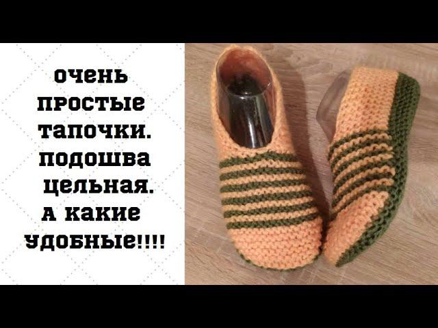 Очень простые тапочки. Подошва цельная. А какие удобные!!! Untertitel Hausschuhe mit Stricknadeln