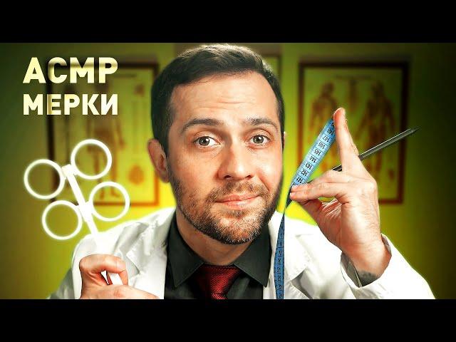 АСМР ДЕТАЛЬНЫЕ МЕРКИ Лица Для Очков