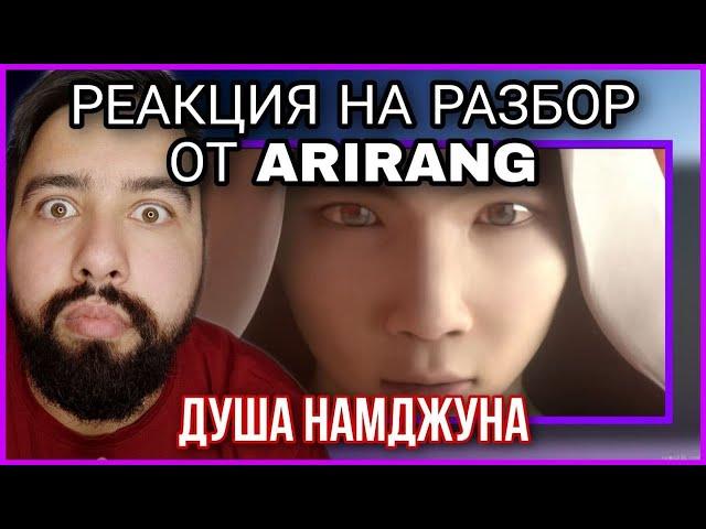 РЕАКЦИЯ на BTS - PERSONA THEORY ДУША НАМДЖУНА!