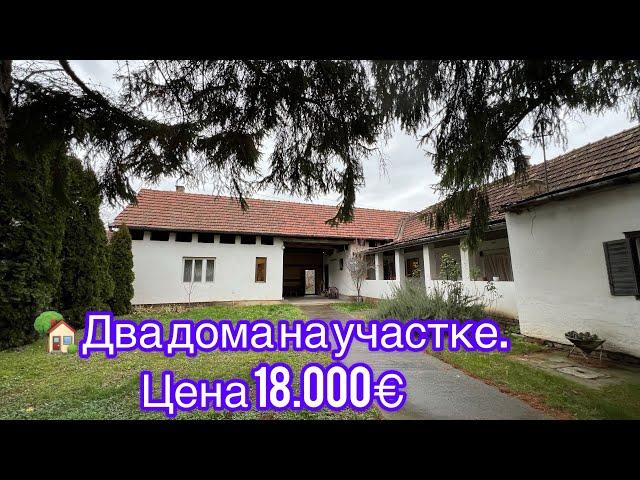  Два дома на участке. Цена 18.000€