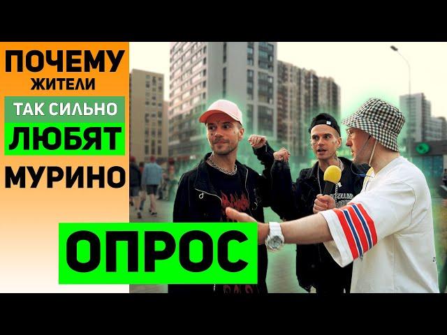 Почему люди ТАК СИЛЬНО ЛЮБЯТ Мурино | Опрос жителей Девяткино