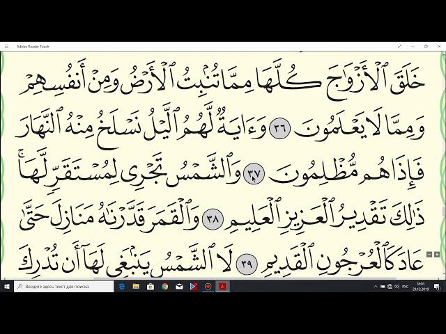 Коран. Чтение суры "Йасин" (Ясин). № 36. Аяты 35-40 #коран #намаз #арабия #ясин
