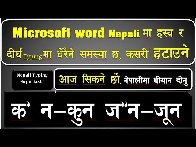  How To Solve Microsoft Word Nepali Font Harswa कु  Dirgha  कू | नेपाली त्यपिंग  मा  समस्या हटाउ |