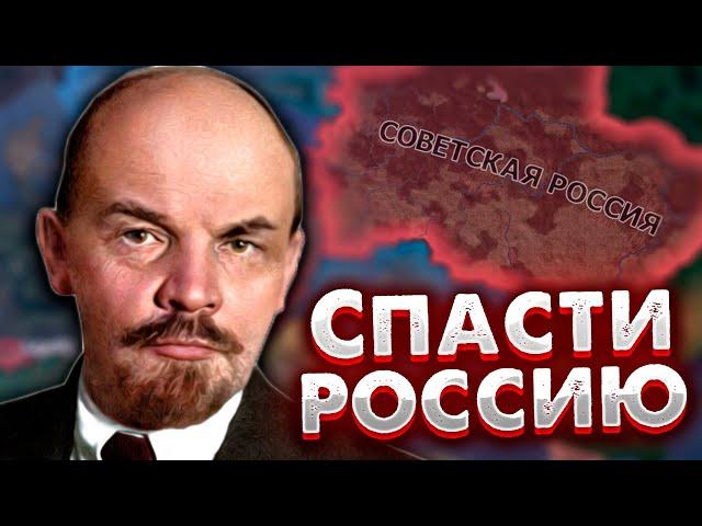 HOI4: ВЫЖИТЬ ЗА СОВЕТСКУЮ РОССИЮ В 1919 ГОДУ