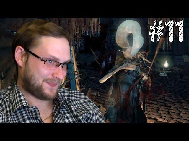 Bloodborne Прохождение ► СМЕРТЕЛЬНЫЙ ЗАСОС ► #11